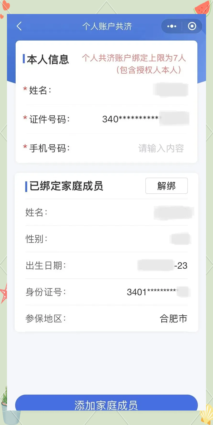 湖北最新医保卡如何绑定到微信方法分析(最方便真实的湖北医保卡如何绑定微信使用方法)