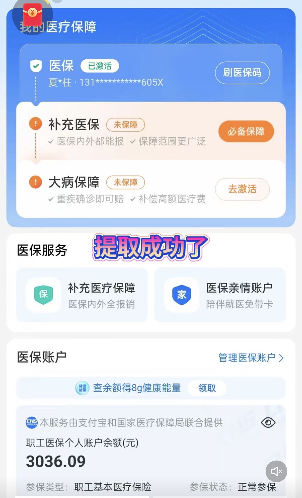 湖北最新手机操作医保取钱方法分析(最方便真实的湖北手机操作医保取钱流程方法)