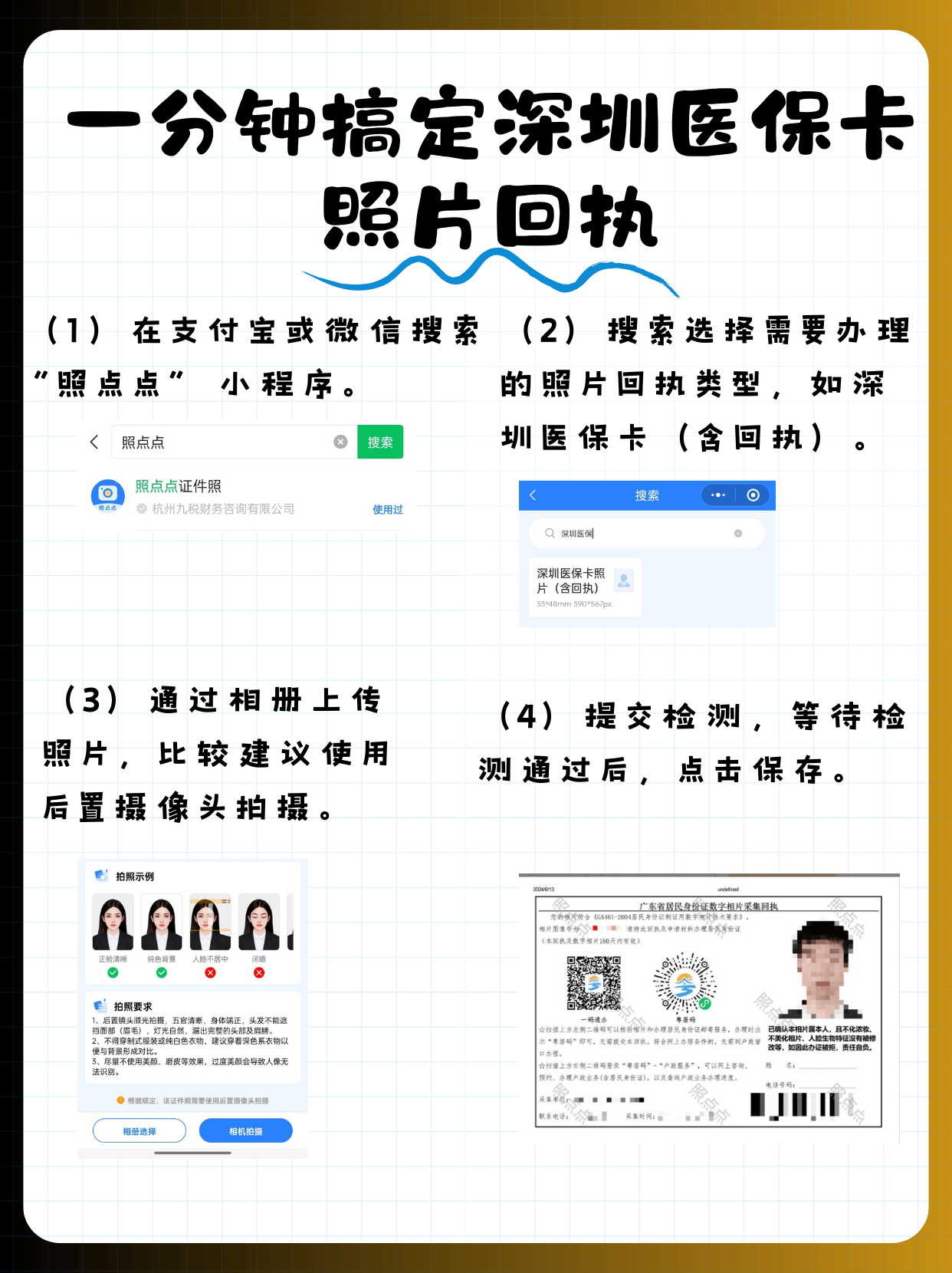 湖北包含深圳医保卡换现金联系方式的词条