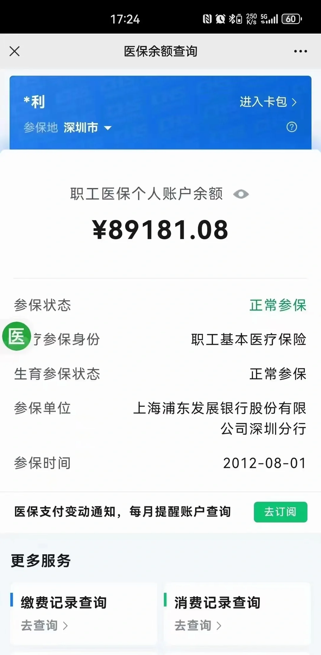 湖北最新医保卡提现联系方式方法分析(最方便真实的湖北医保提取24小时微信方法)