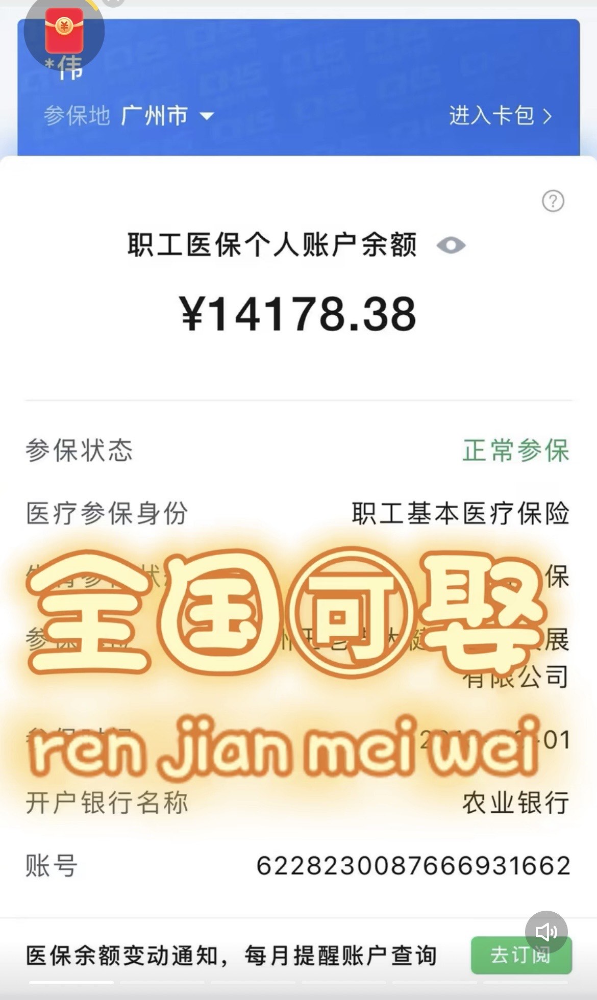 湖北关于医保卡提现v芯xiala5推的信息