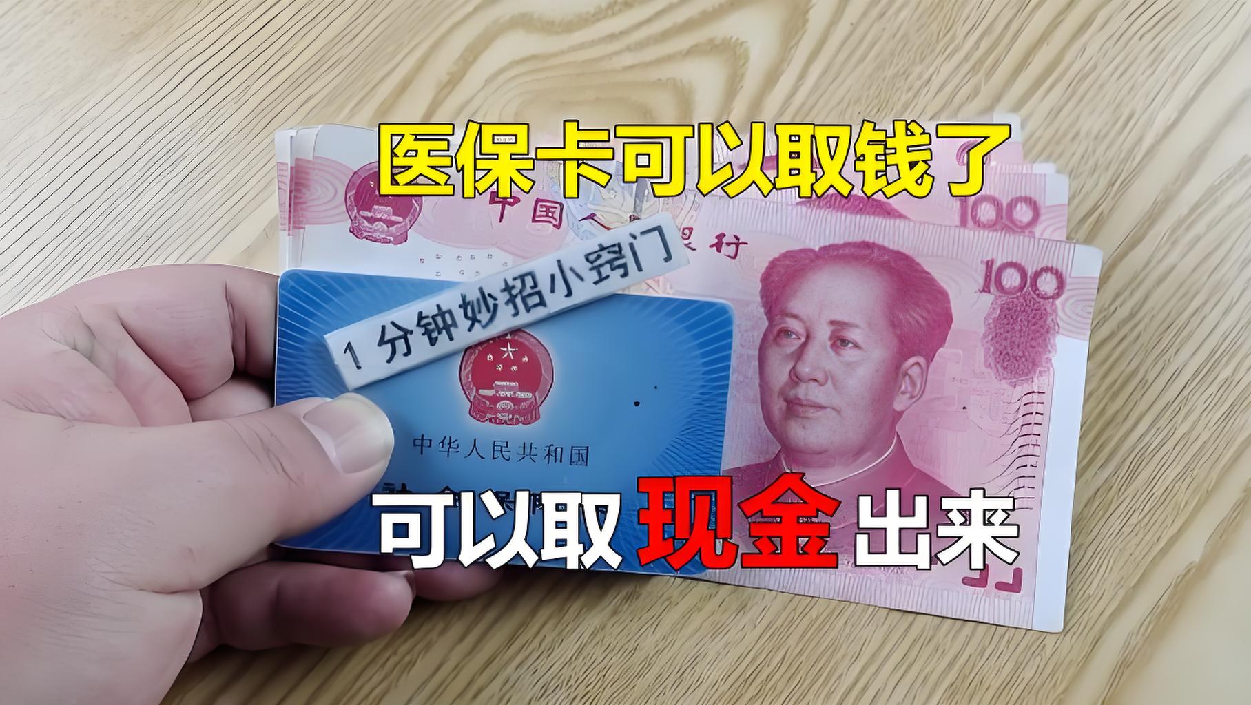 湖北最新刷医保卡换现金方法分析(最方便真实的湖北找中介10分钟提取医保方法)