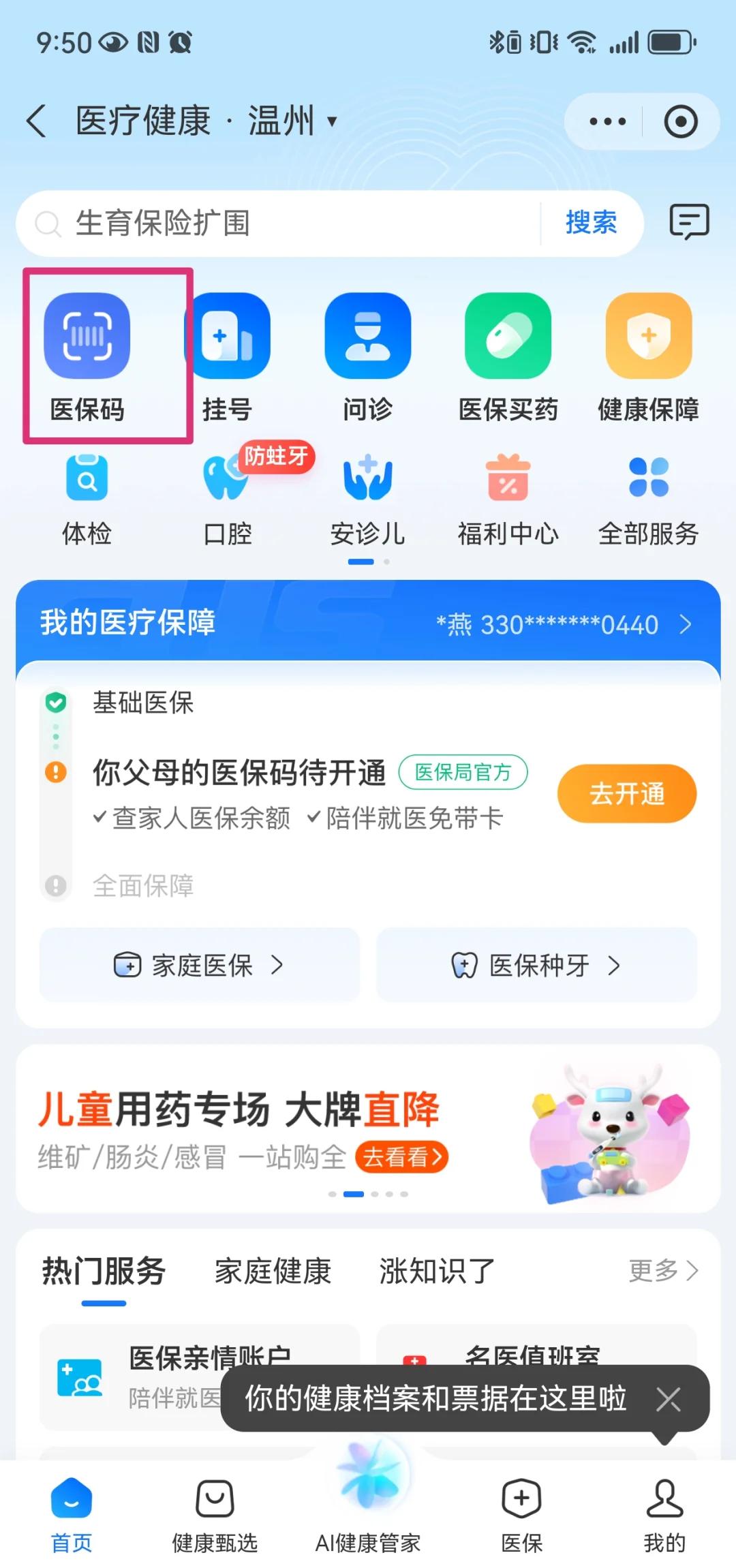 湖北最新医保卡如何绑定亲情账户方法分析(最方便真实的湖北医保绑定的亲情账户怎么使用方法)