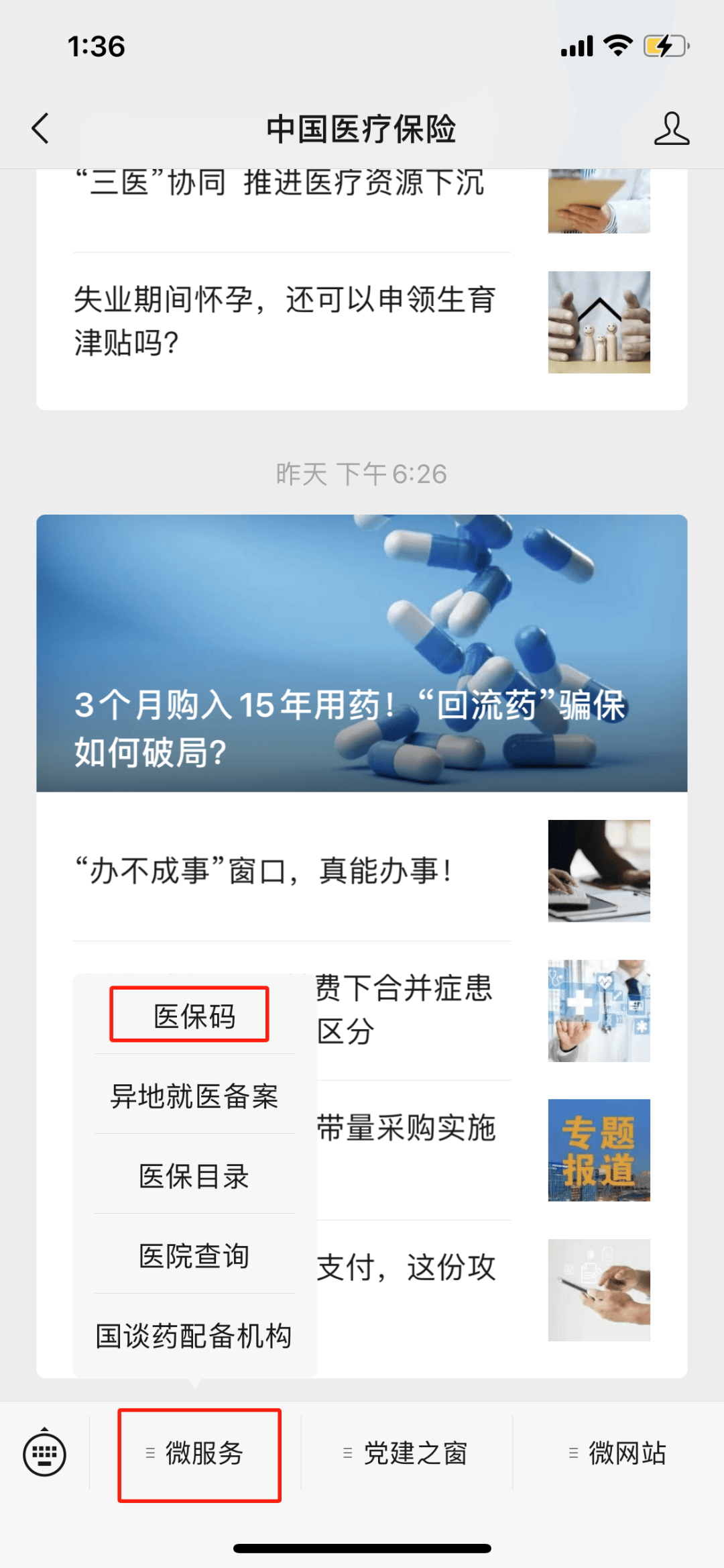 湖北最新医保卡怎么样绑定亲情账户方法分析(最方便真实的湖北医保绑定亲情账户怎么使用方法)