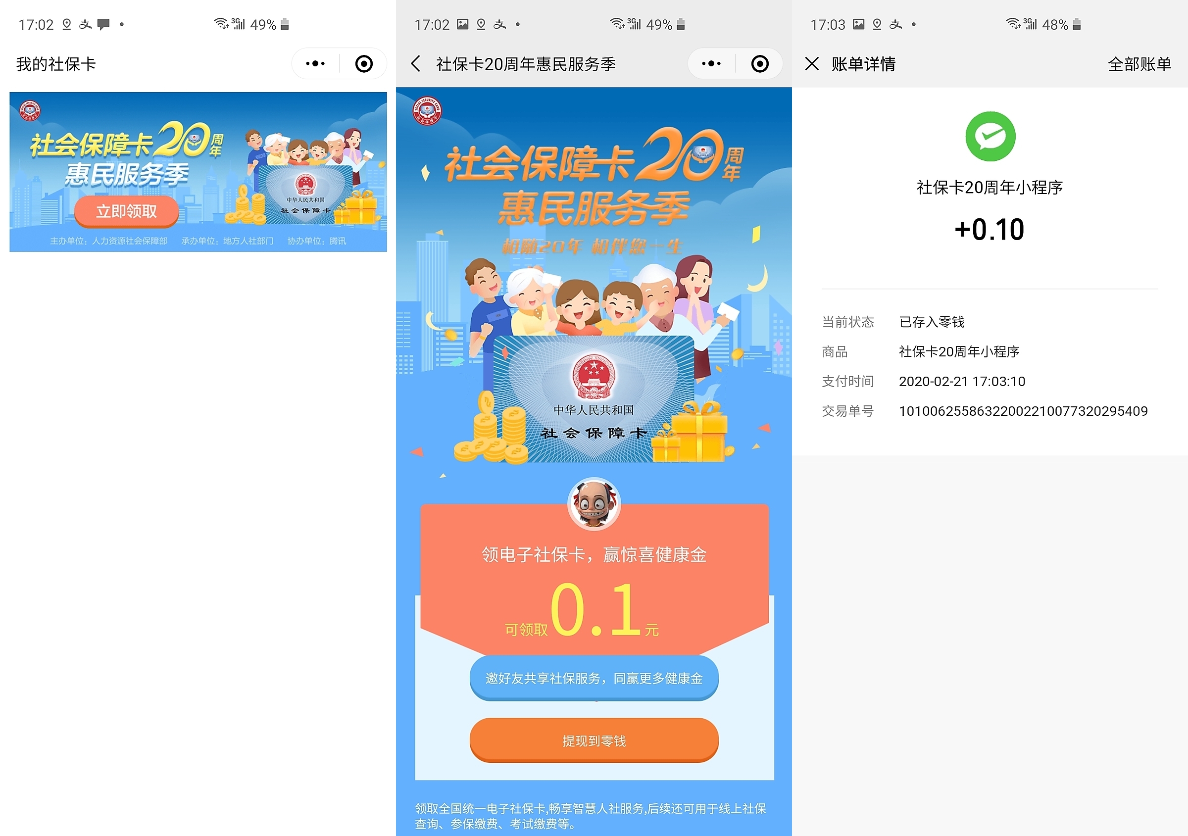 湖北最新社保卡的钱转入微信余额方法分析(最方便真实的湖北社保卡的钱转入微信余额怎么转方法)