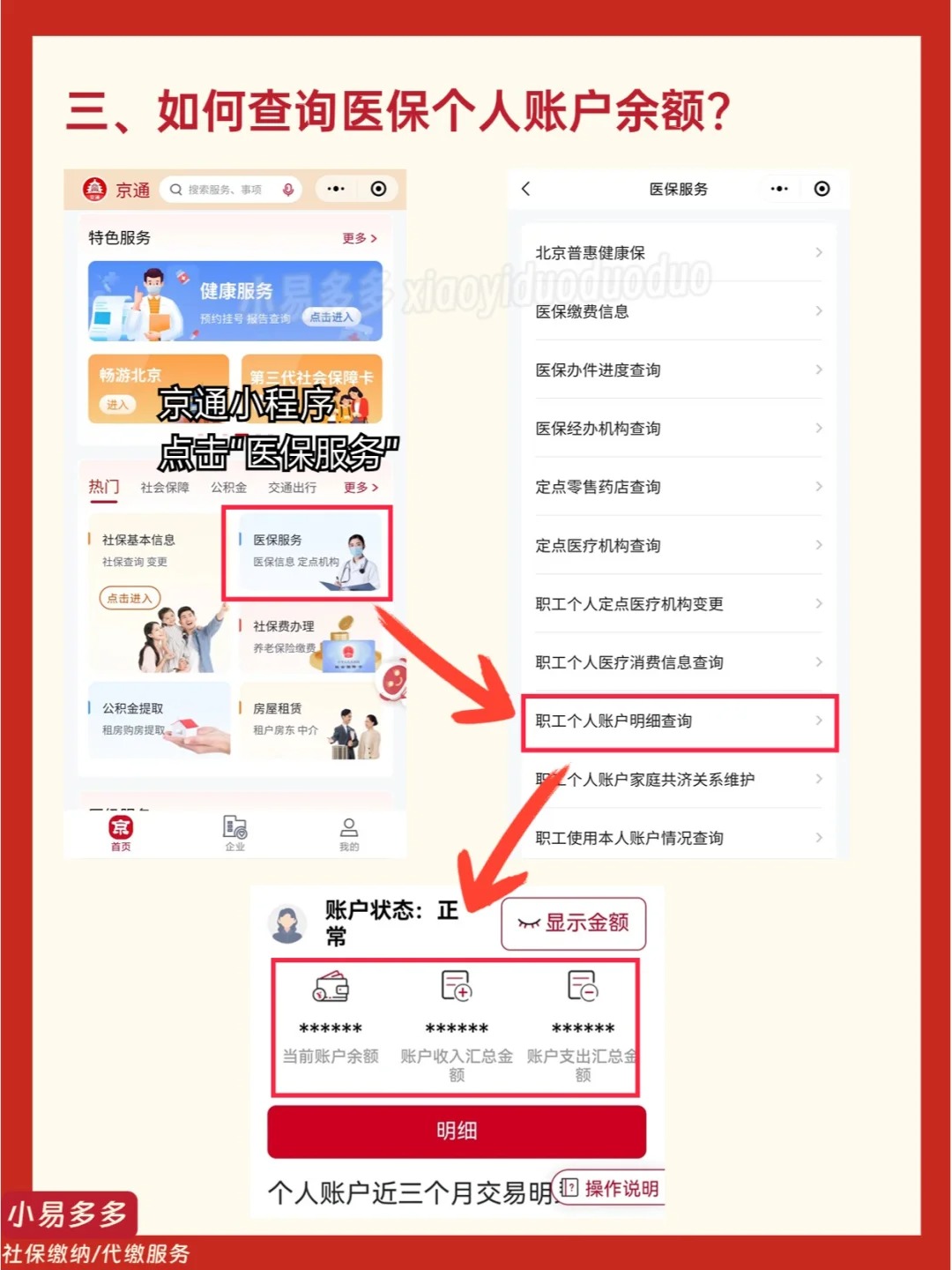 湖北最新医保钱转到医保卡如何查余额方法分析(最方便真实的湖北医保钱转到医保卡如何查余额明细方法)