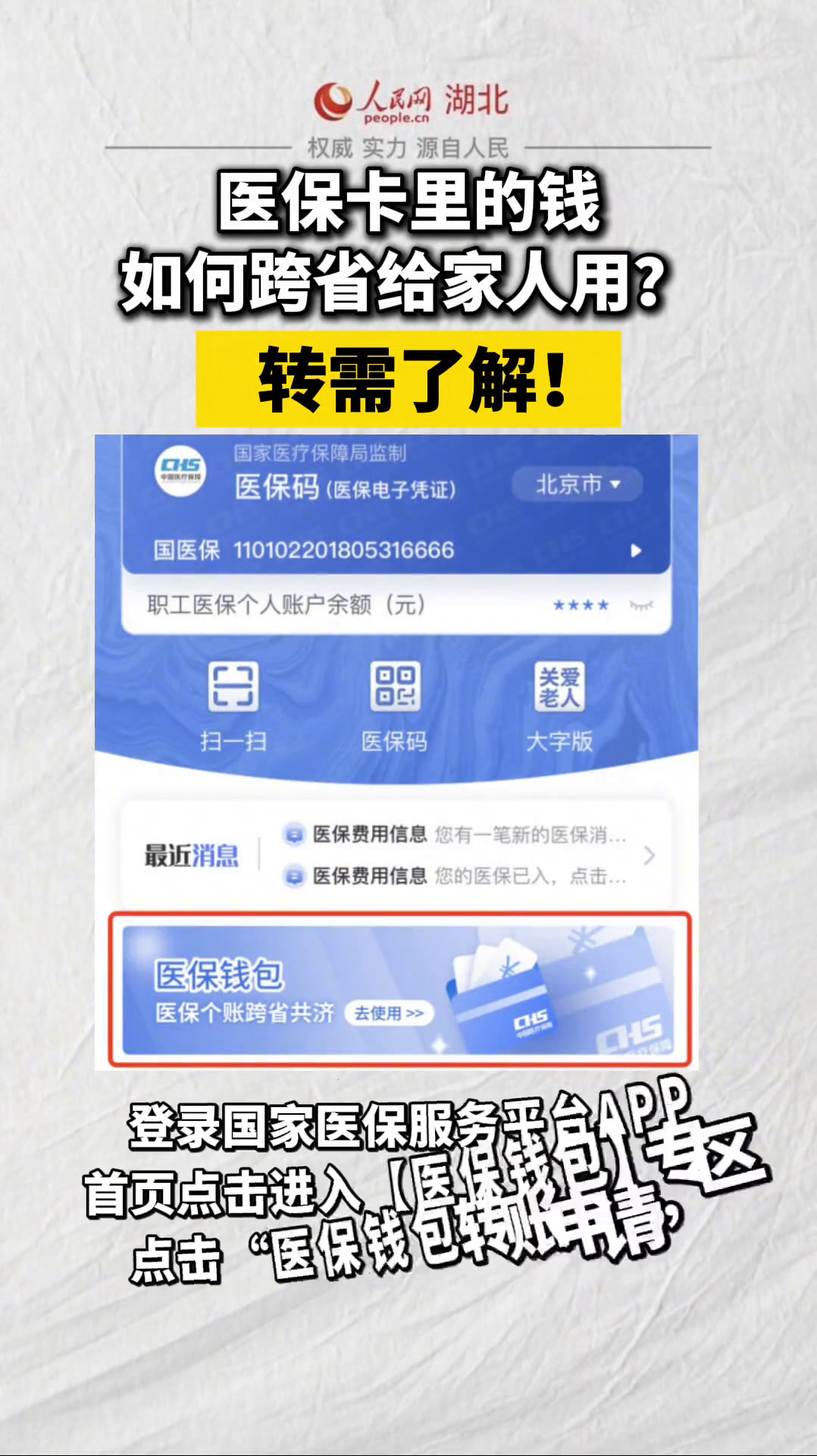 湖北最新医保卡里钱转到微信余额怎么转方法分析(最方便真实的湖北医保卡里钱转到微信余额怎么转出来方法)