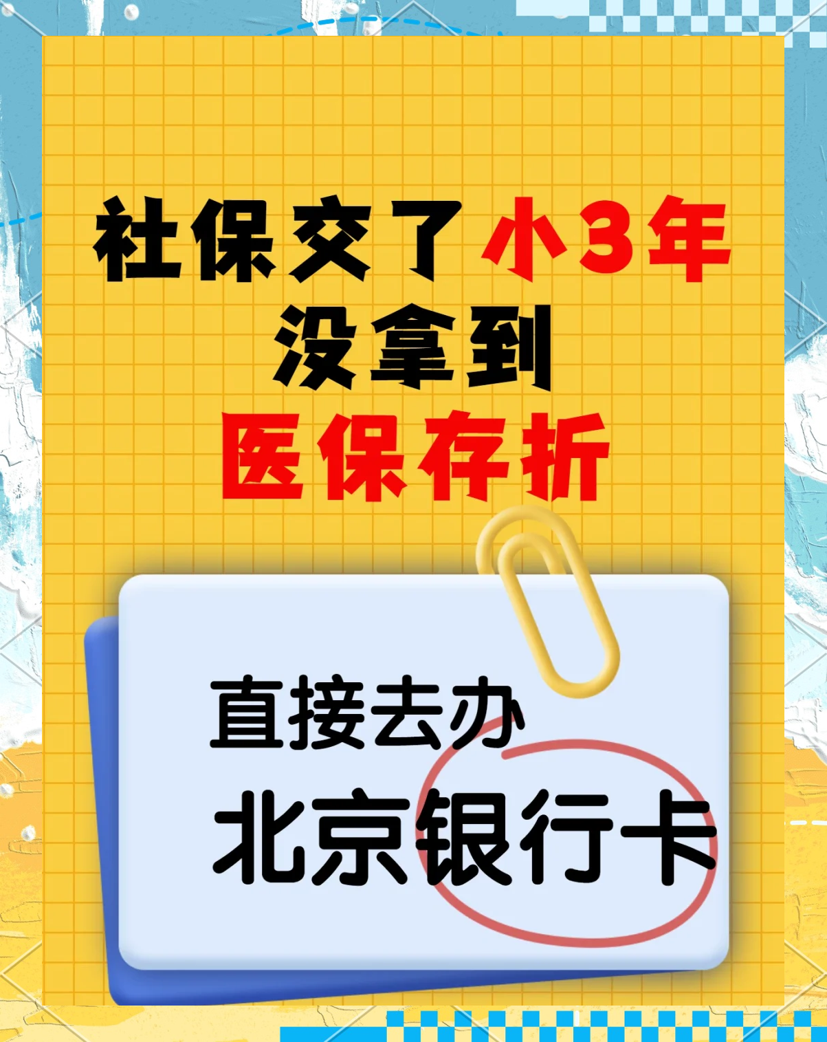 湖北最新医保存折绑定银行卡方法分析(最方便真实的湖北医保存折绑定银行卡需要带什么证件方法)