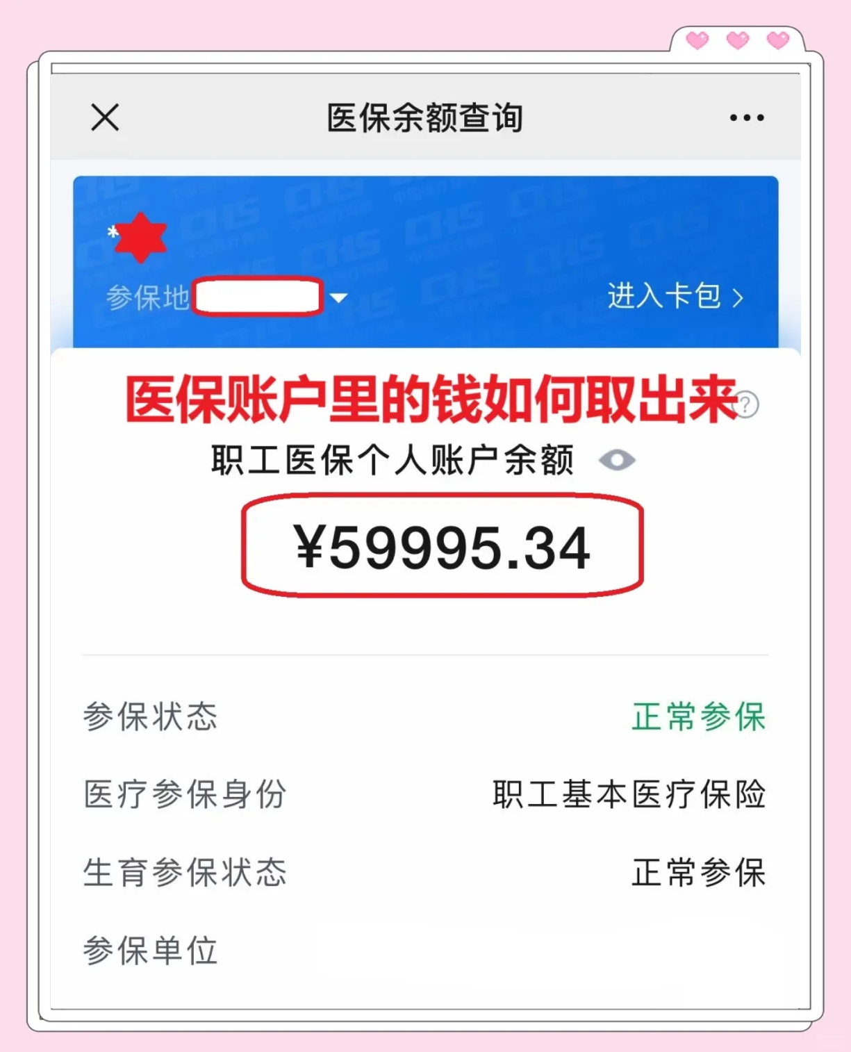 湖北最新医保卡里的钱怎么取出来方法分析(最方便真实的湖北职工医保卡里的钱怎么取出来方法)