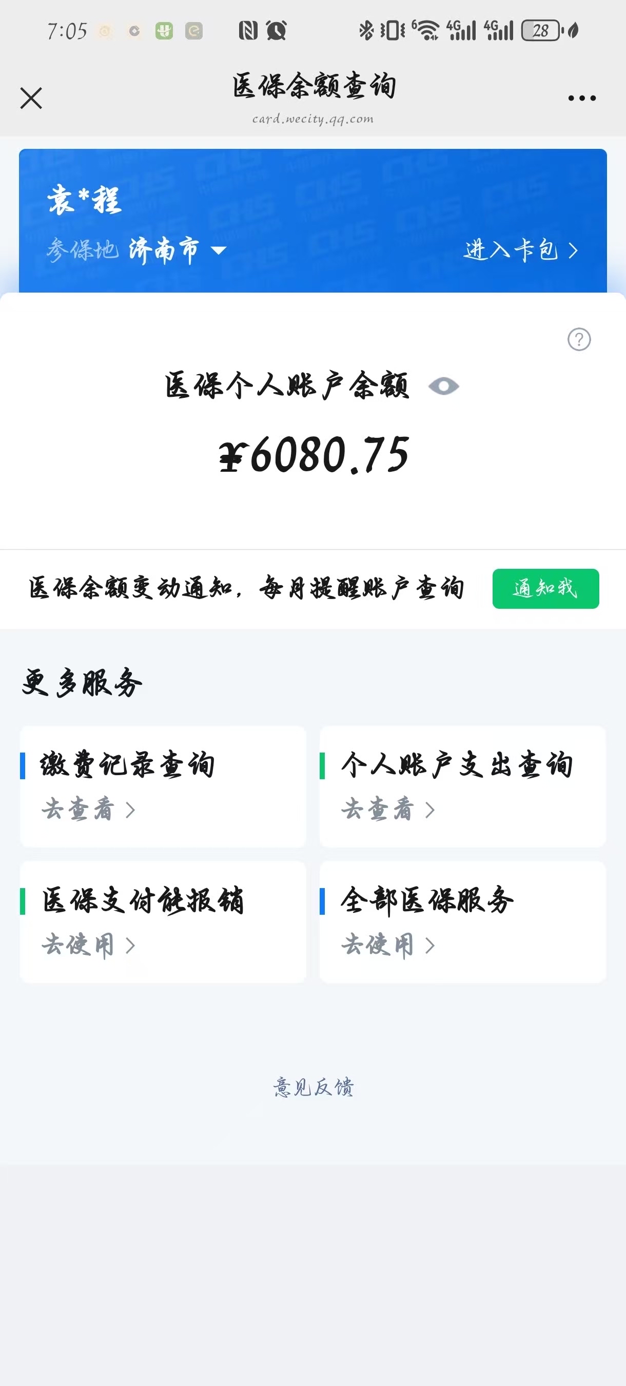 湖北最新怎么把医保卡里的余额套出来花了方法分析(最方便真实的湖北怎么把医保卡里的余额套出来花了呢方法)