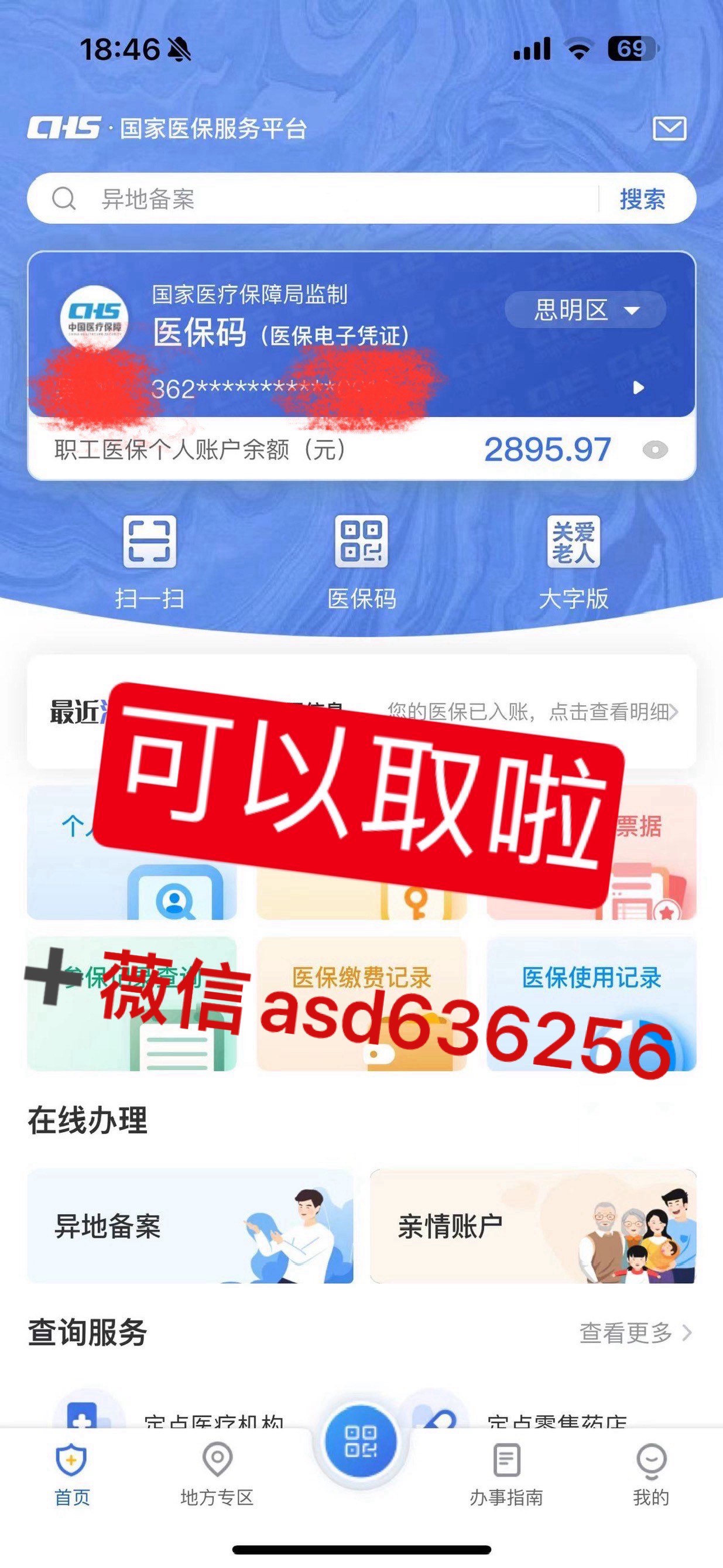 湖北最新手机怎么提取医保方法分析(最方便真实的湖北手机怎么提取医保余额方法)