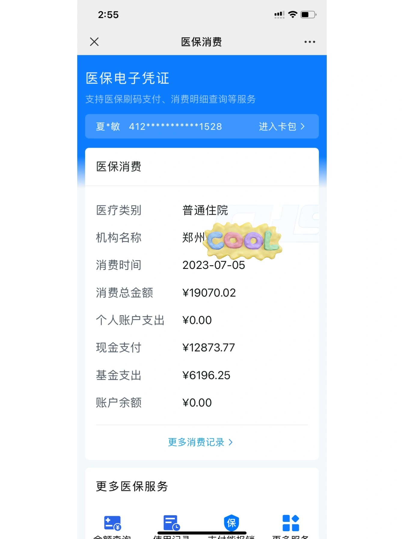 湖北最新报销钱打到医保卡里怎么取方法分析(最方便真实的湖北报销打到医保卡里的钱能取出来吗?方法)