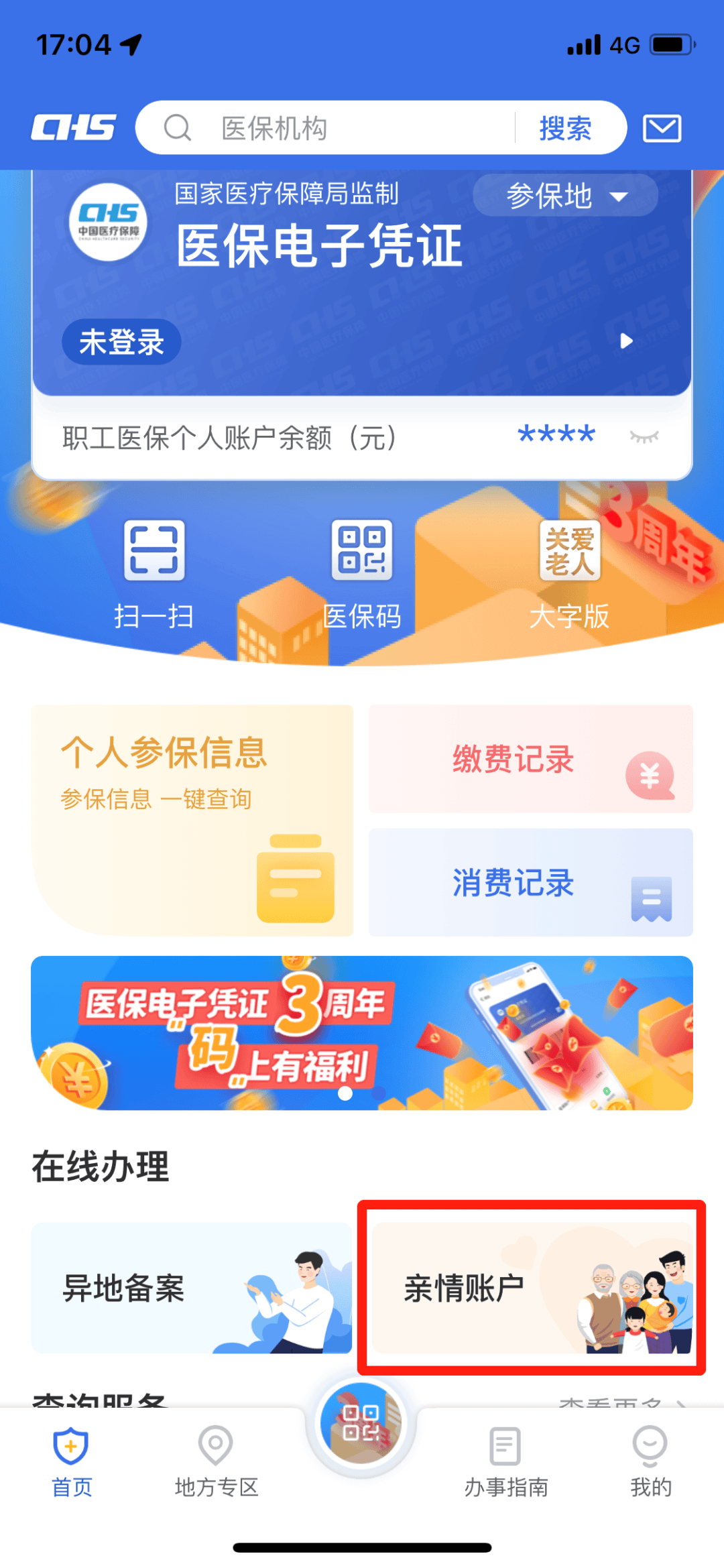 湖北最新医保卡钱怎么转到微信方法分析(最方便真实的湖北医保卡的钱转入微信余额方法)