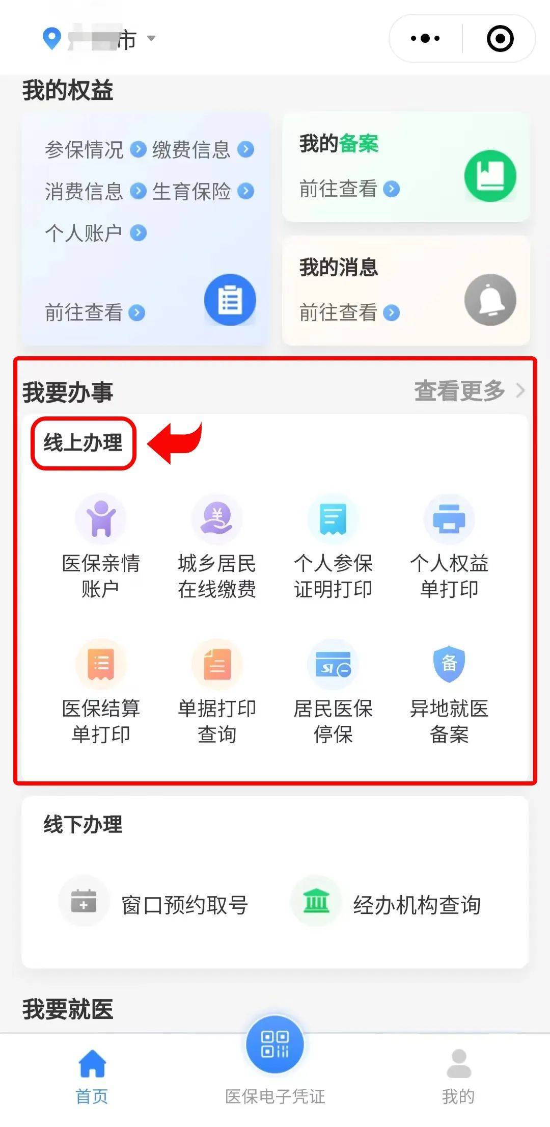 湖北最新医保卡怎么提取到微信方法分析(最方便真实的湖北医保卡怎么提取到微信里方法)