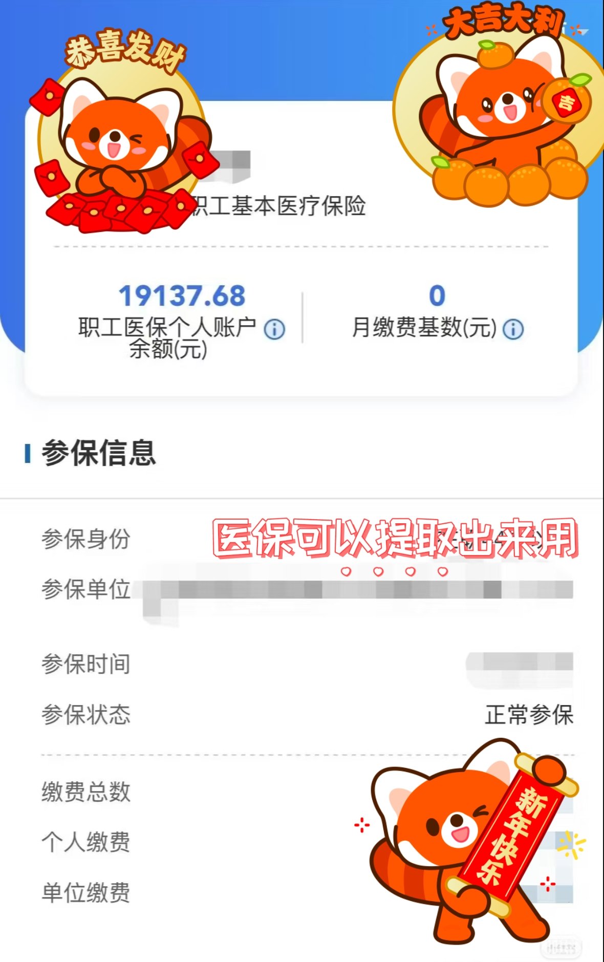 湖北最新医保个人账户怎么取出来方法分析(最方便真实的湖北医疗保险个人账户怎么取出来方法)