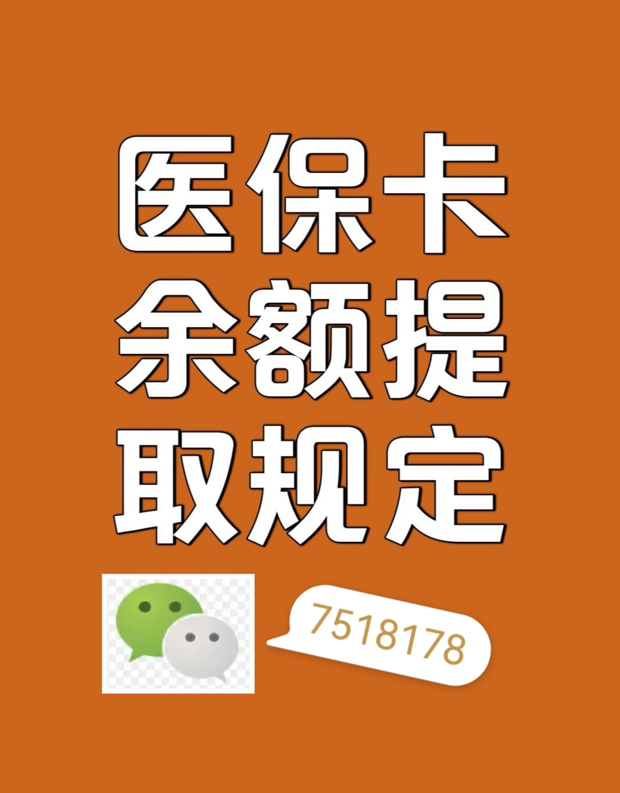 湖北最新医保卡余额转移要多久方法分析(最方便真实的湖北医保卡余额转移要多久才能用方法)