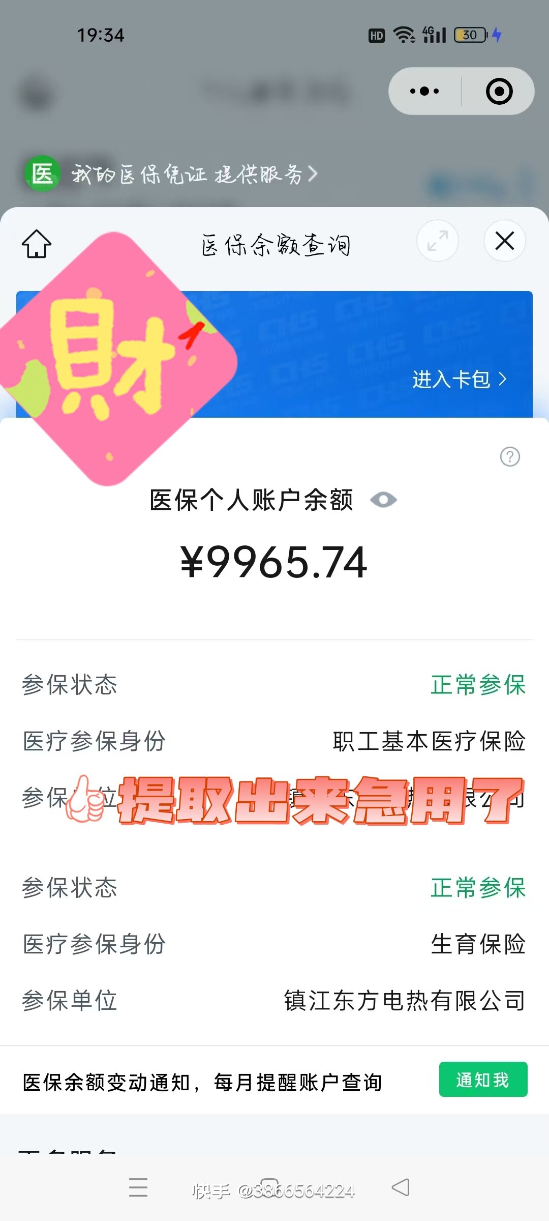 湖北最新闽政通怎么提现医保卡里的钱方法分析(最方便真实的湖北闽政通如何查询医保卡里的余额方法)