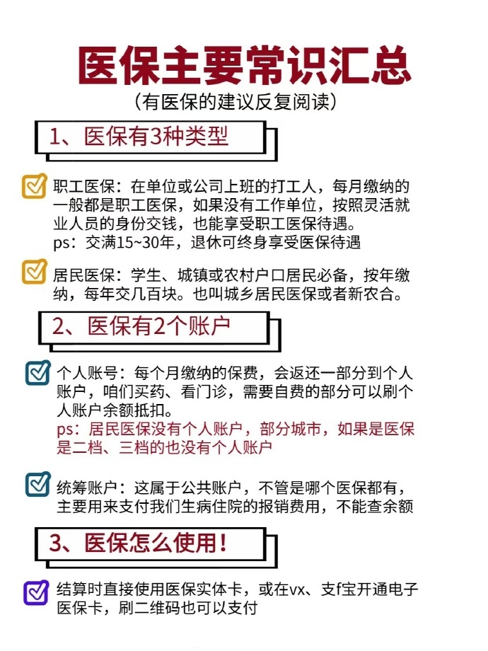 湖北最新个人医保余额怎么提取四川的医保方法分析(最方便真实的湖北四川医保划入个人账户金额是如何计算的方法)