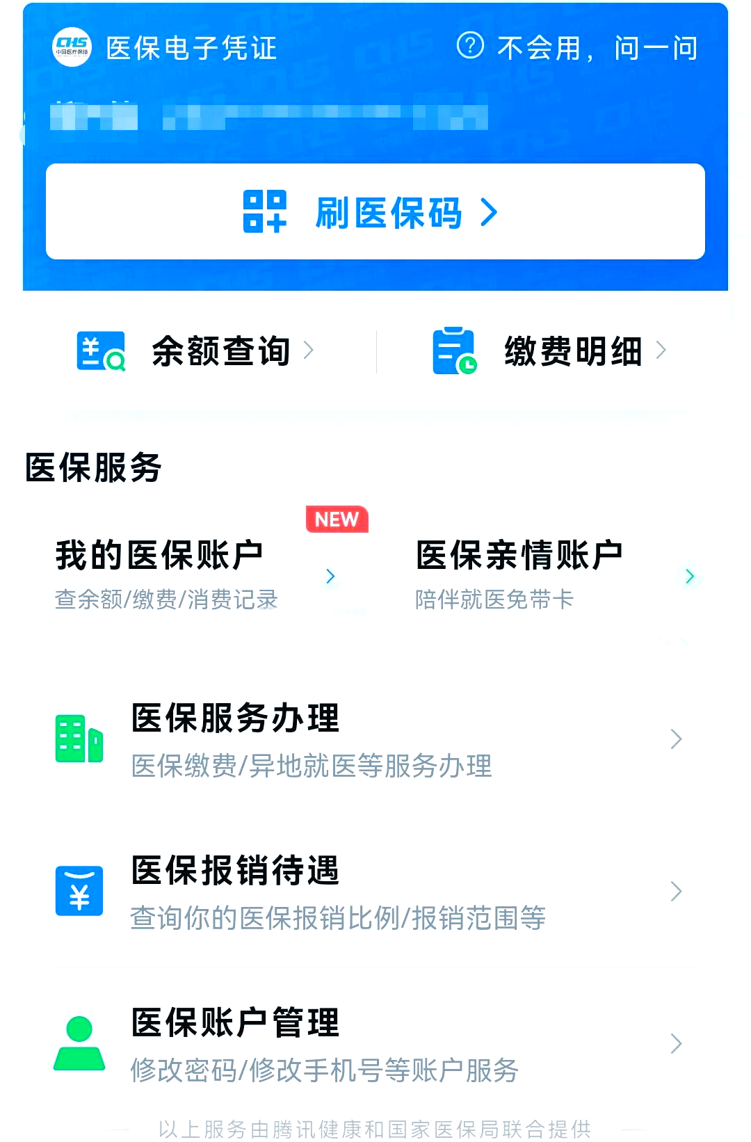 湖北最新医保卡怎么绑微信支付方法分析(最方便真实的湖北医保卡绑定在微信怎么用方法)