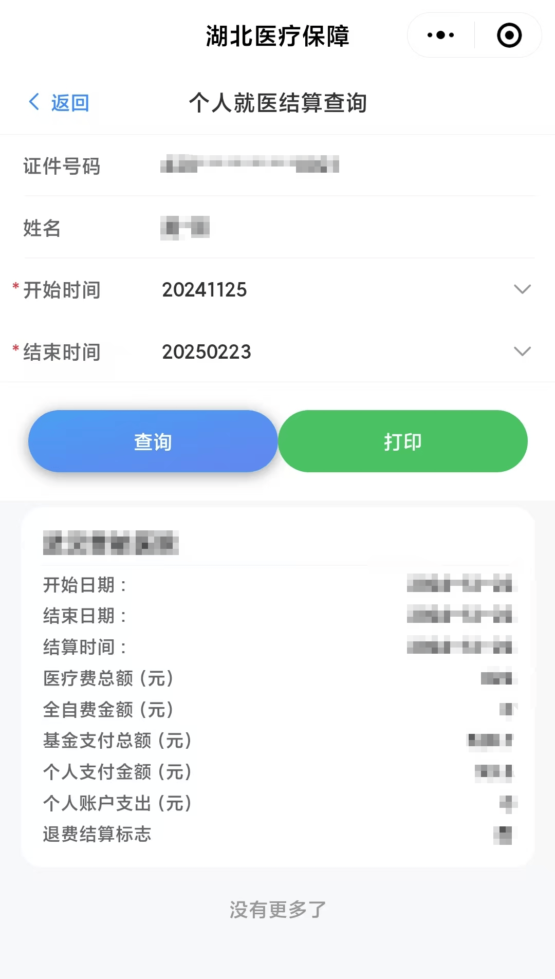 湖北最新医保卡里的钱怎么提现到微信方法分析(最方便真实的湖北医保卡里的钱怎么提现到微信钱包方法)