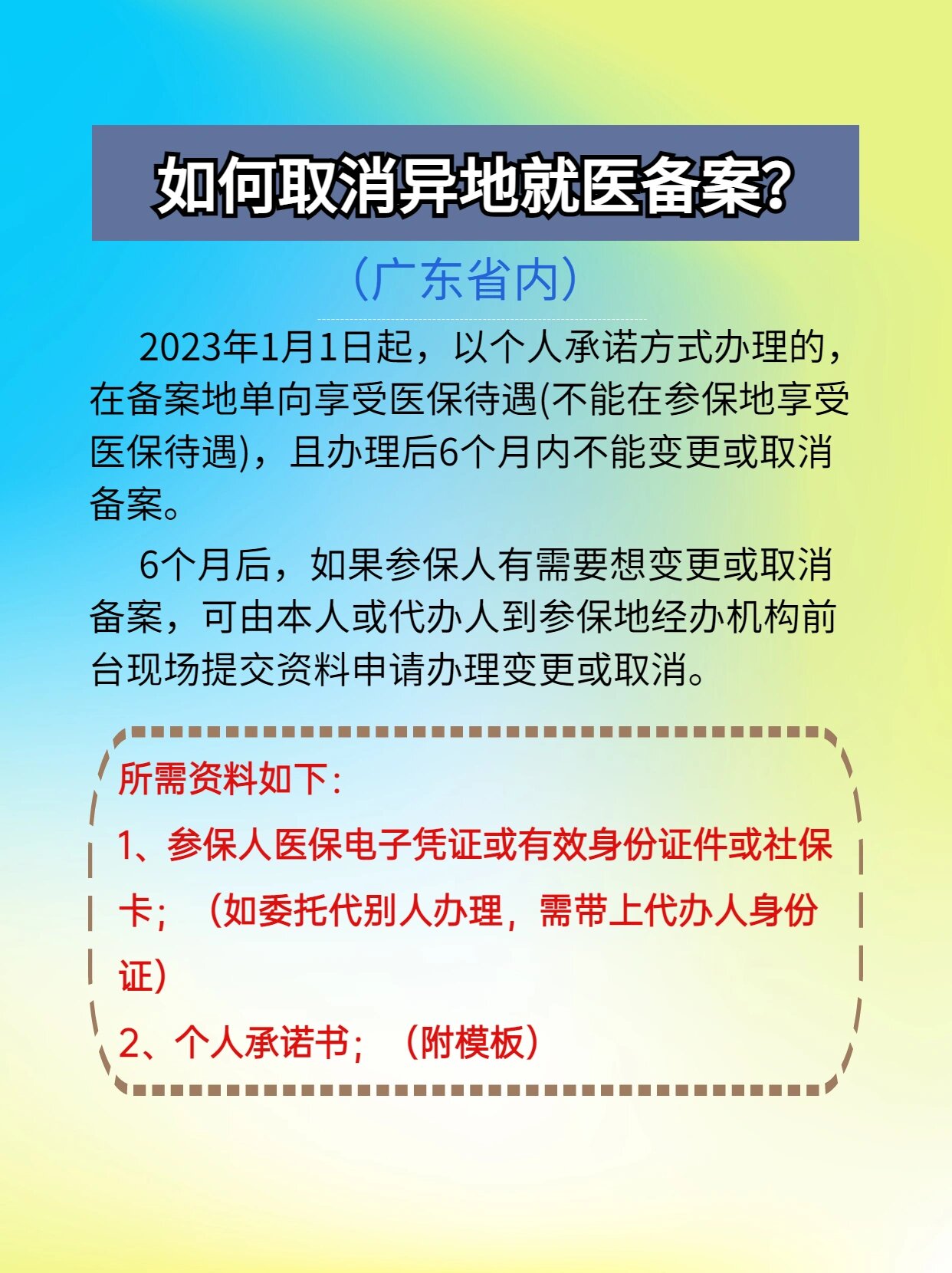 湖北最新怎么在手机上取消异地就医备案方法分析(最方便真实的湖北怎么在手机上取消异地就医备案登记方法)