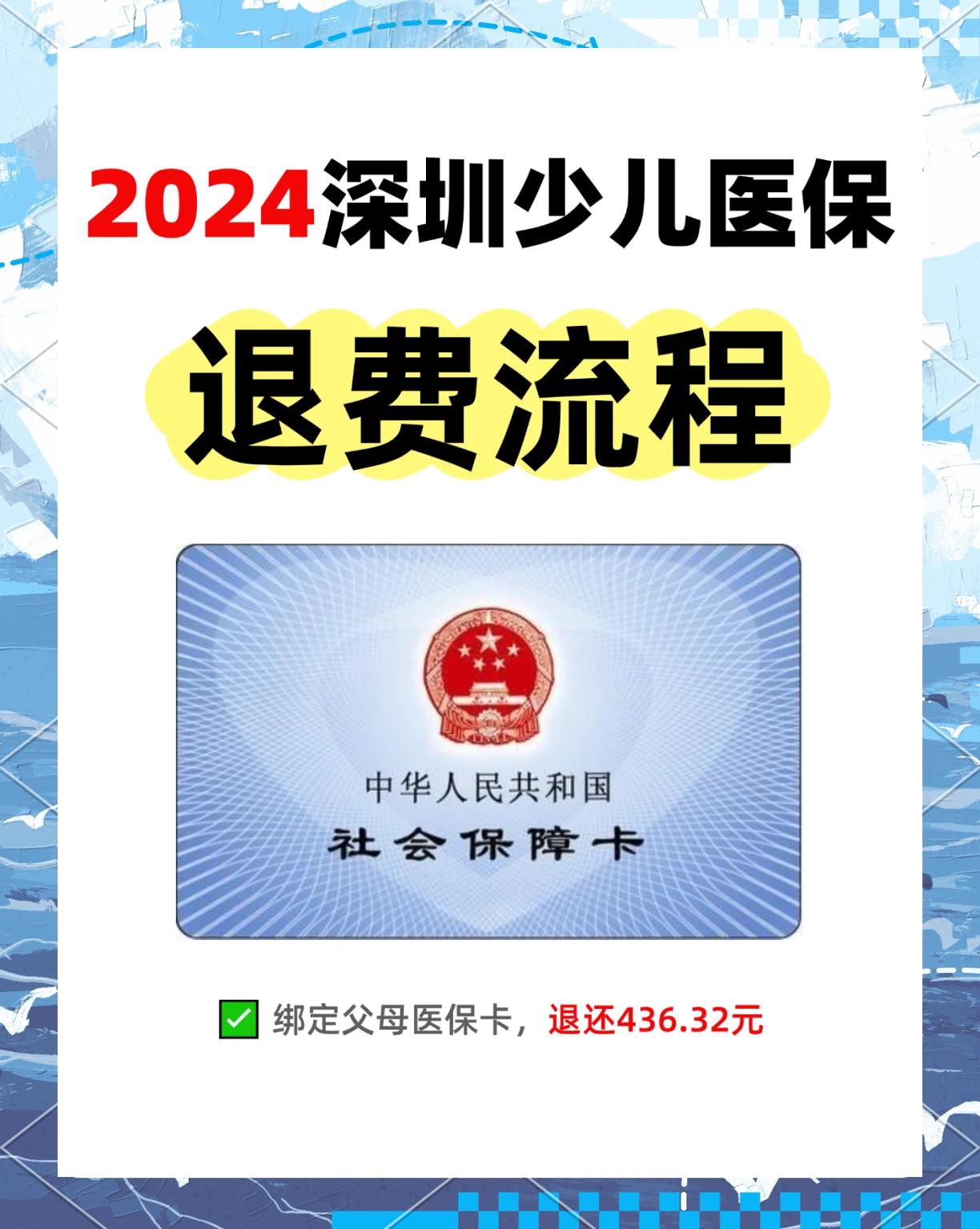 湖北最新深圳医保卡换现金联系方式方法分析(最方便真实的湖北深圳医保卡换新卡流程方法)