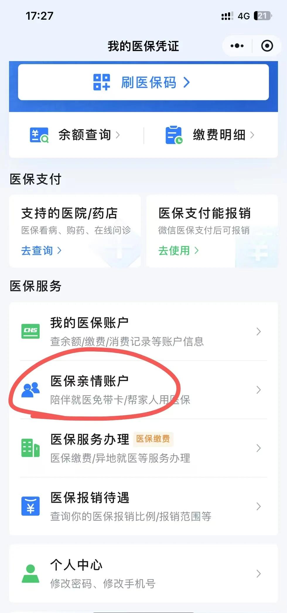 湖北最新医保卡绑定微信方法分析(最方便真实的湖北医保卡绑定微信支付可以正常消费吗安全吗方法)