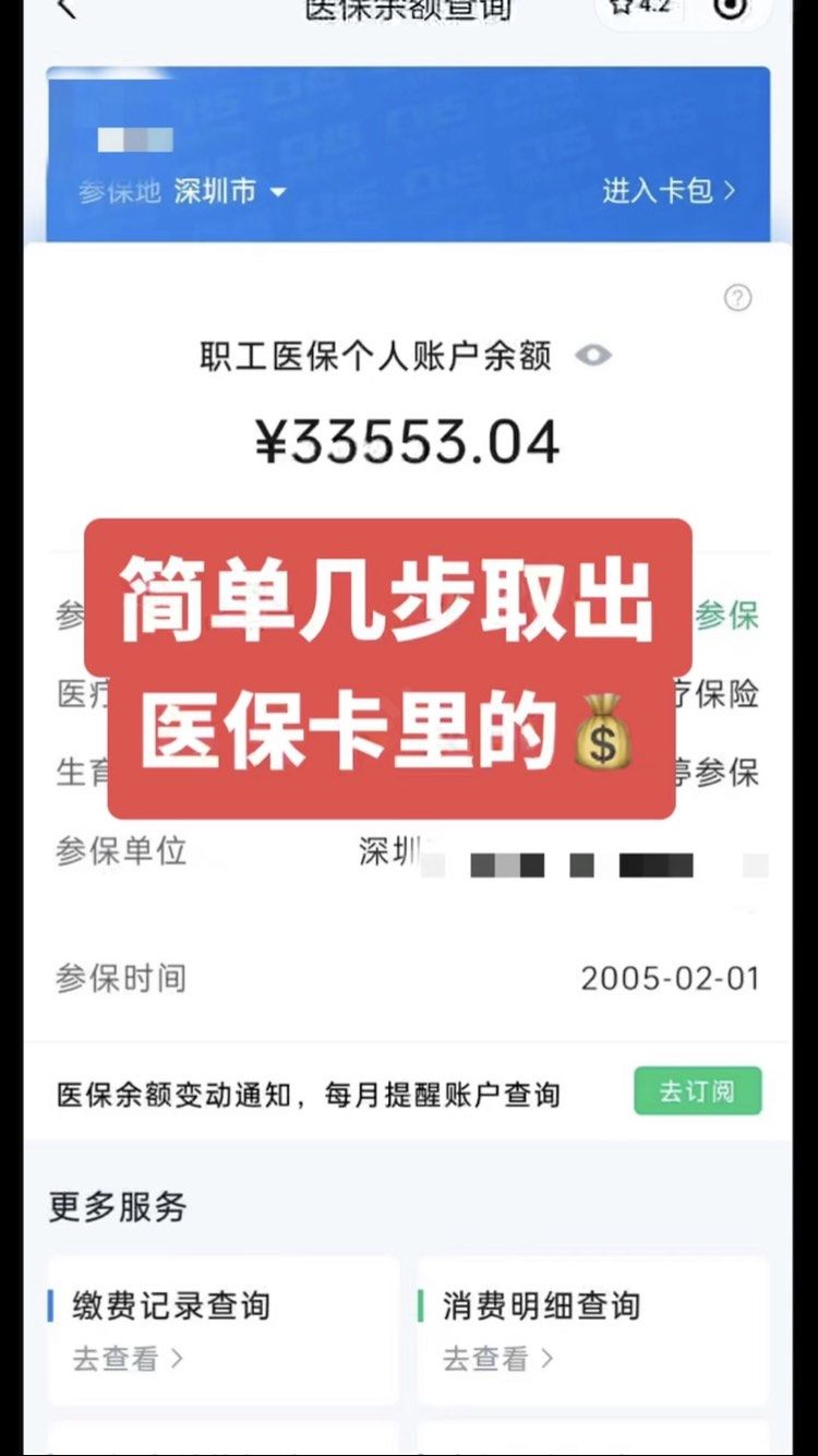 湖北最新微信怎么取医保的钱方法分析(最方便真实的湖北微信医保小程序提现到账图方法)