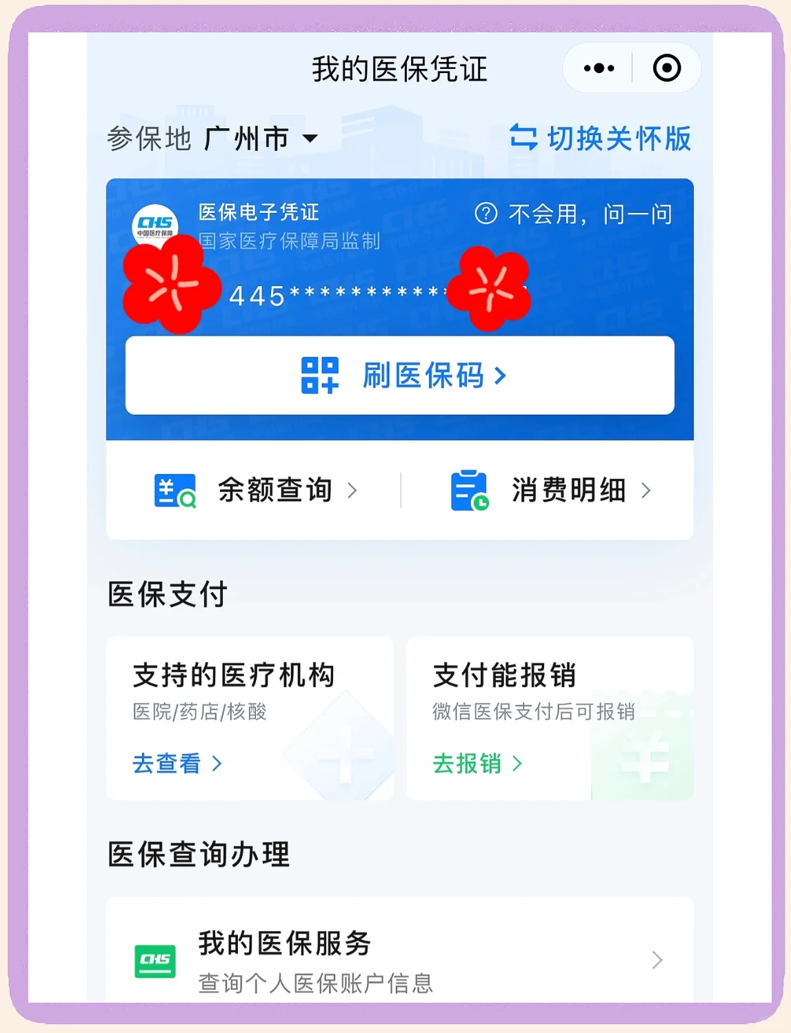 湖北最新医保卡怎么绑定微信使用方法分析(最方便真实的湖北怎么绑定医保卡到微信方法)